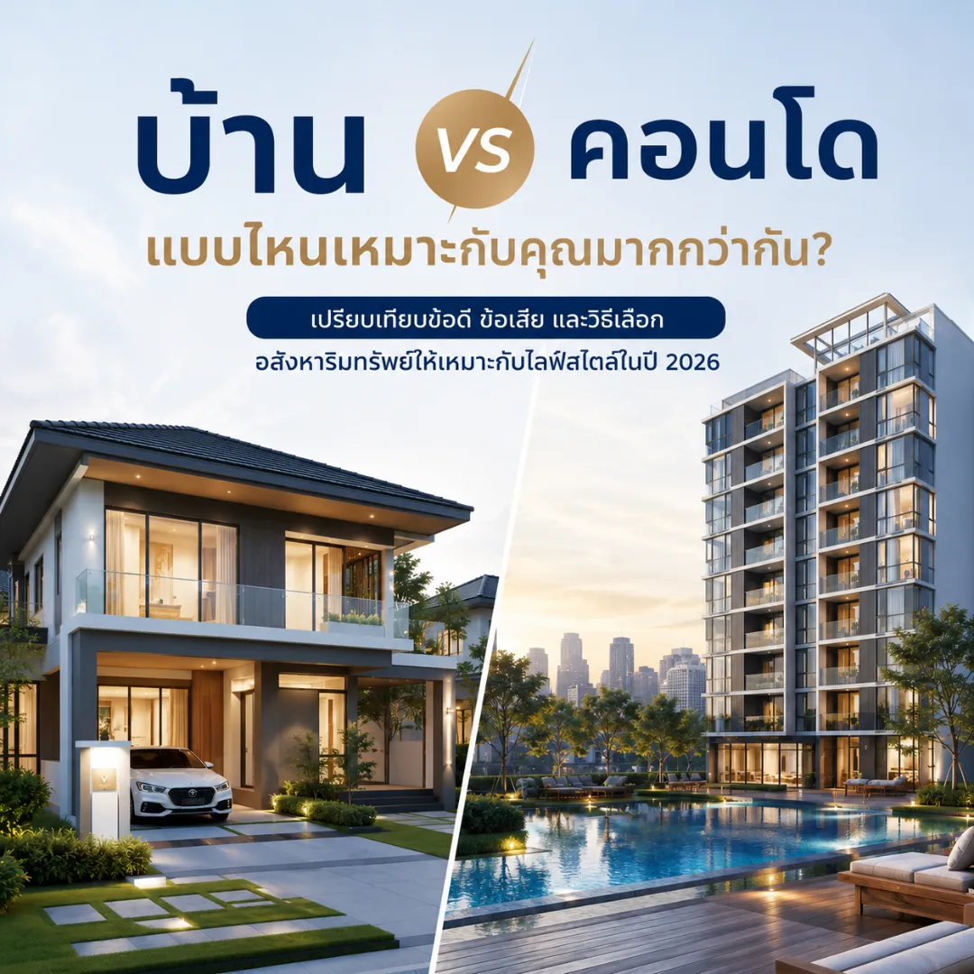 House or Condo? Comparing the pros, cons, and how to choose the right property for your lifestyle in 2026